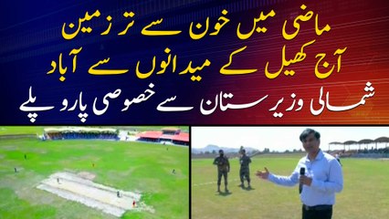 What is the current situation in North Waziristan? Watch Special Program