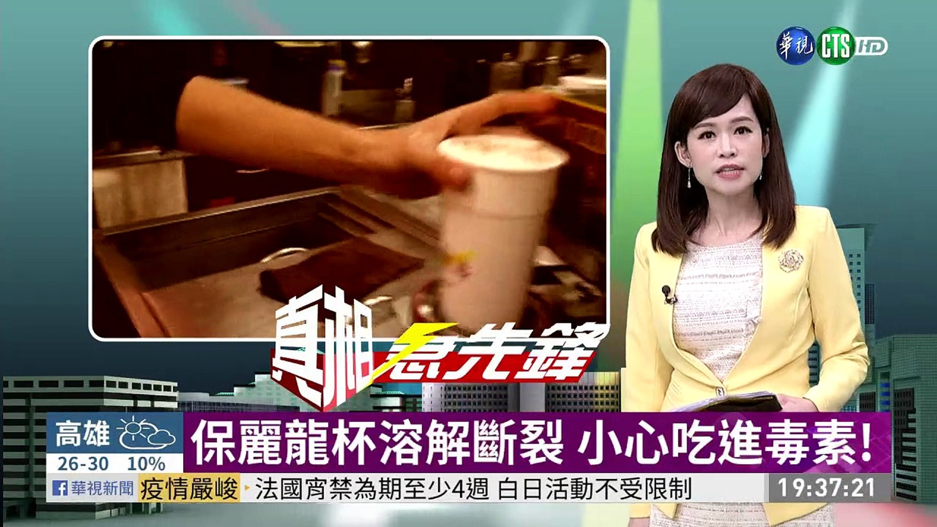 保麗龍杯溶解斷裂小心吃進毒素 影片dailymotion