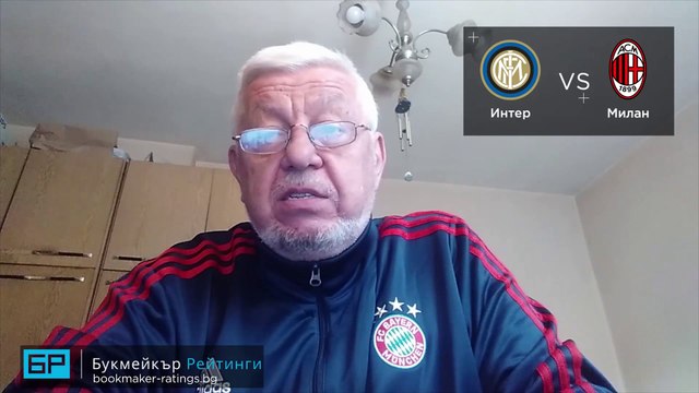 Интер - Милан ПРОГНОЗА от Серия А на Борис Касабов - Футболни прогнози 17.10.2020.