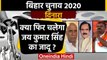 Bihar Assembly Elections 2020: Dinara Assembly seat का क्या है सियासी समीकरण ? | वनइंडिया हिंदी
