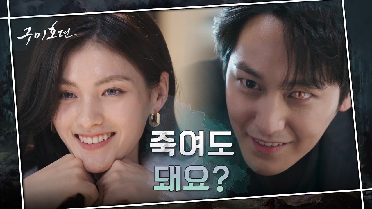 위험한 구미호 김범! 여우 김용지에게 가르치는 '죽이는' 타이밍