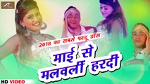 Bhojpuri Arkestra 2020 | Bhojpuri Dance |  माई से मनवली हरदी | FULL HD Video Song | New Stage Dance | Bhojpuri Hit Songs | Anita Films