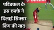 RCB के युवा बल्लेबाज Devdutt Padikkal के इस छक्के ने दिलाई Yuvraj Singh की याद| वनइंडिया हिंदी