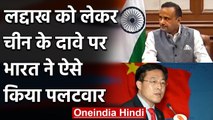 India-China Tension: Ladakh-Arunachal को लेकर चीन के वार पर भारत का पलटवार | वनइंडिया हिंदी