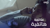 مكالمة هاتفية من بيث لصديقتها الدكتورة مريم