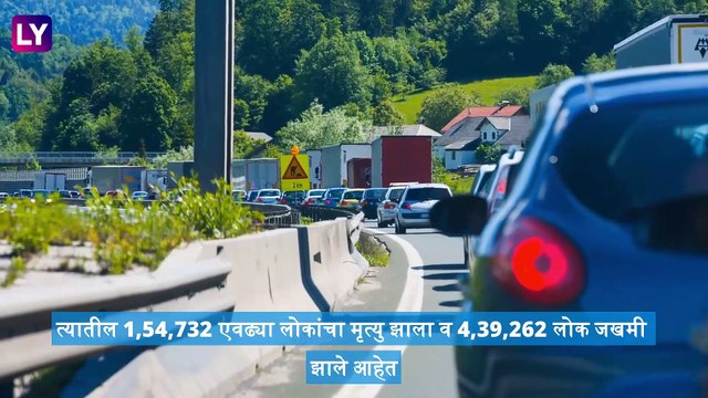Road Accidents In India: भारतात रस्ते अपघातात 1,54,732 जणांचा मृत्यु; ४ लाखांपेक्षा जास्त अपघात