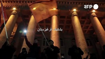 أنصار رئيس الوزراء في قرغيزستان يحتفلون مع إعلانه تولي الرئاسة