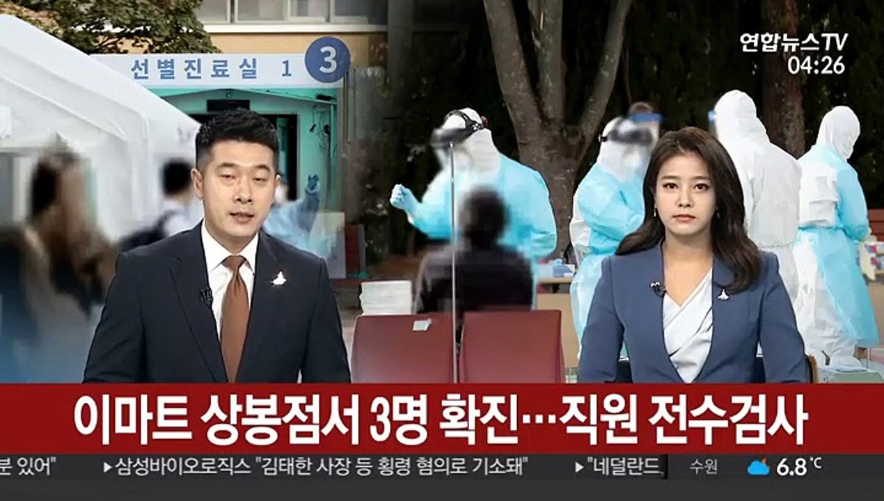 이마트 상봉점 집단감염으로 3명 확진…직원 전수검사
