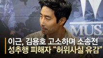 이근 대위, 김용호 고소 