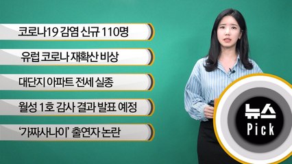 [뉴스픽]감사원장 “월성 1호기 감사 결과, 빠르면 다음주 월요일 발표”