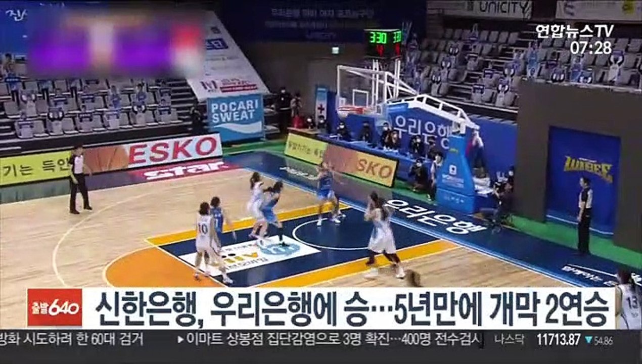 [프로농구] 신한은행, 우리은행에 승…5년만에 개막 2연승