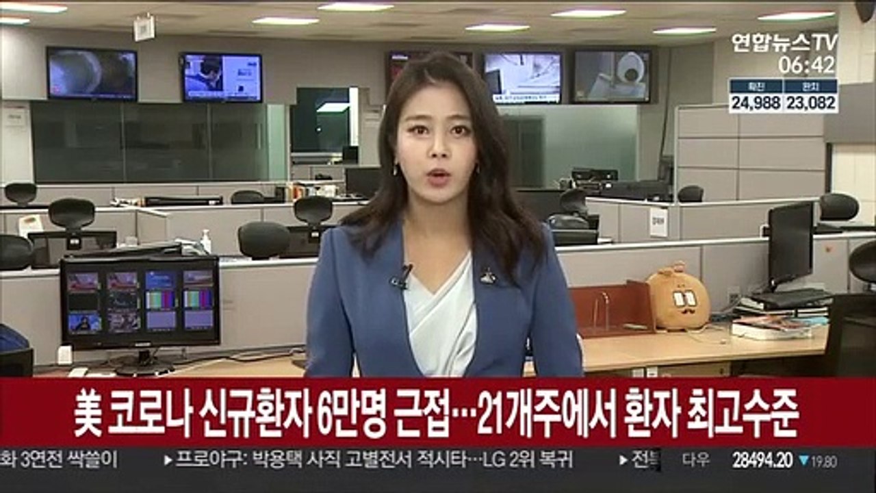 미국 코로나 신규 환자 6만명 근접…21개주에서 환자 최고수준
