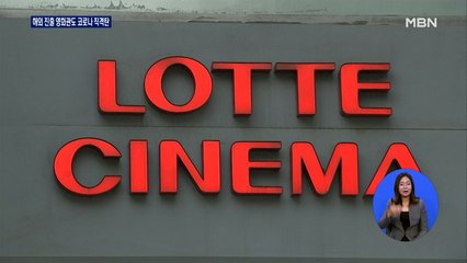 해외 진출 영화관도 코로나 직격탄...롯데시네마 90%, CGV 74% 관객 감소