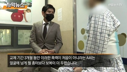 [자막뉴스] 주먹으로 때리고 목 조르고…데이트 폭력 대비책 시급