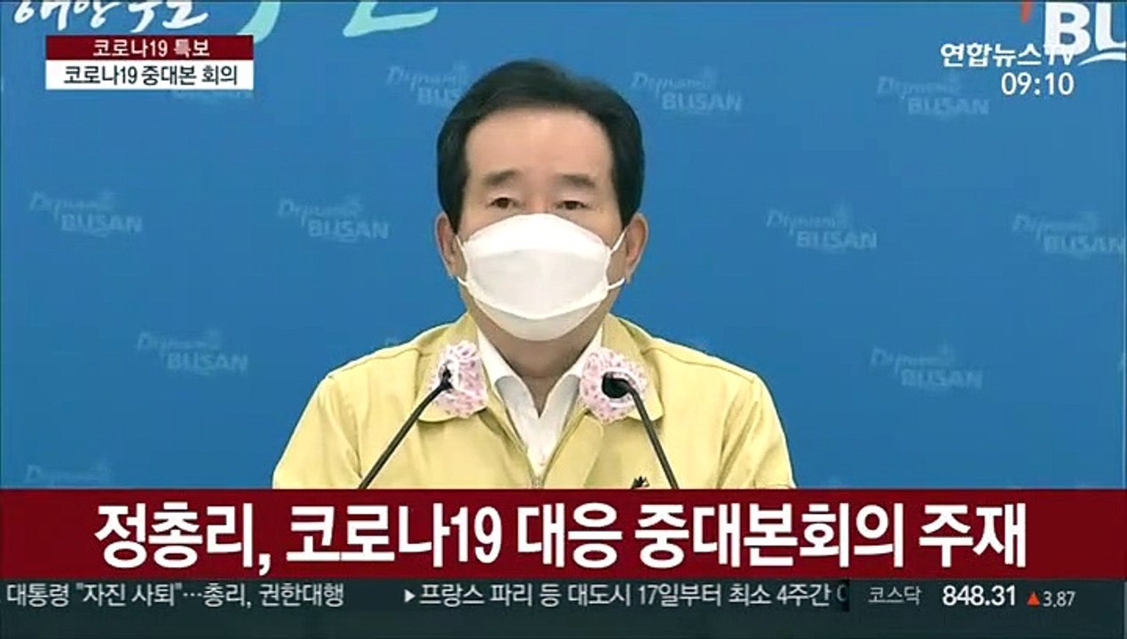 [현장연결] 정총리, 코로나19 대응 중대본회의 주재