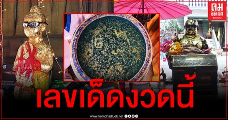 (คลิป 3) สุพรรณบุรี-คอหวยส่องเลขเด็ดอ่างน้ำมนต์พ่อขุนช้าง ขอโชคไอ้ไข่วัดไผ่แขก