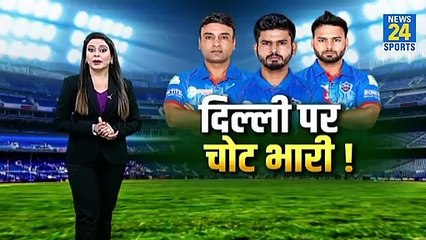 Скачать видео: IPL 2020_ DC vs RR_टॉप पर दिल्ली लेकिन खिलाड़ी हो रहे चोटिल, Rishabh Pant के बाद Shreyas Iyer भी बाहर_ ।