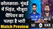 IPL 2020 MI vs KKR: Rohit Sharma के सामने होंगे Dinesh karthik, किसका पलड़ा भारी?  | Oneindia Sports