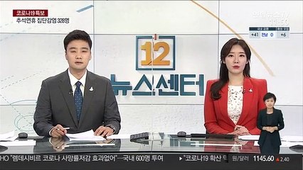 정부 "감염확산 행위에 적극 손해배상 청구"