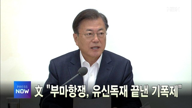 [MBN 프레스룸] 이 시각 가장 핫한 뉴스, 프레스나우