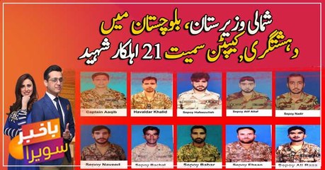 Act of terrorism in South Waziristan: 21 martyred including a captain