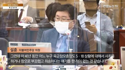 [국감현장] 남영신 육군참모총장 "5·18 군 개입 사죄"…40년 만에 첫 사과