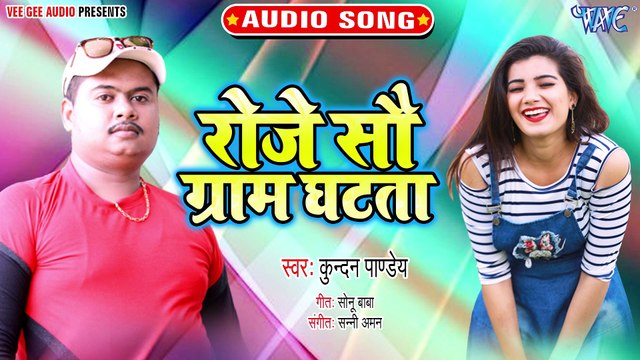 Roje 100 Garam Ghatata - Roje 100 Garam Ghatata - Kundan Pandey