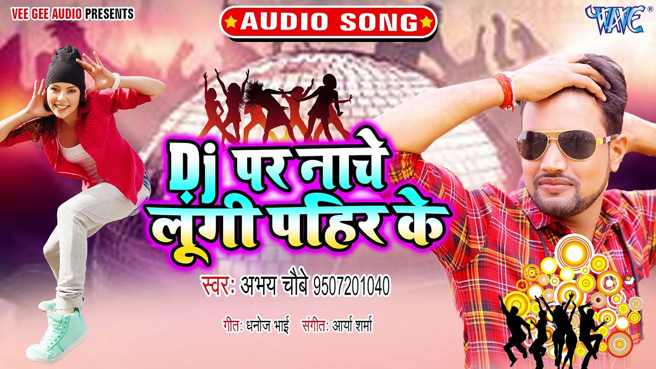 DJ Par Nache Lungi Pahir Ke - DJ Par Nache Lungi Pahir Ke - Abhay Chobey