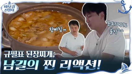 [티벤스포] 규필표 된장찌개를 맛본 남길의 순도100% 찐리액션ㅋㅋㅋ