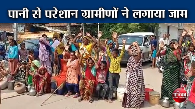 पानी से परेशान ग्रामीणों ने लगाया जाम