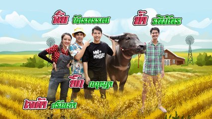 MISSION 7 : แก๊งนักแสดงฟ้ามีตะวัน vs น้ำ รพีภัทร