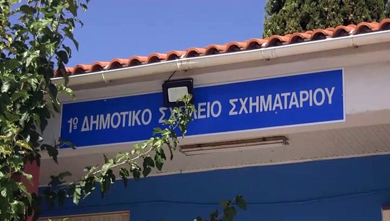 Το 1ο δημοτικό σχολείο Σχηματαρίου αναβαθμίζεται