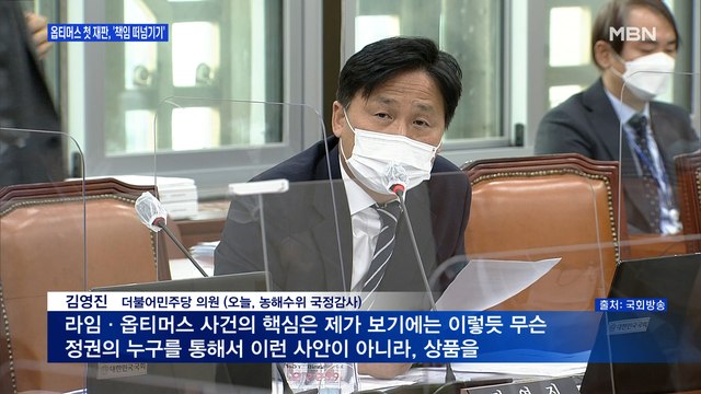 [백운기의 뉴스와이드] 옵티머스 공방 쟁점은? / 이재명 '무죄' 향후 행보는?