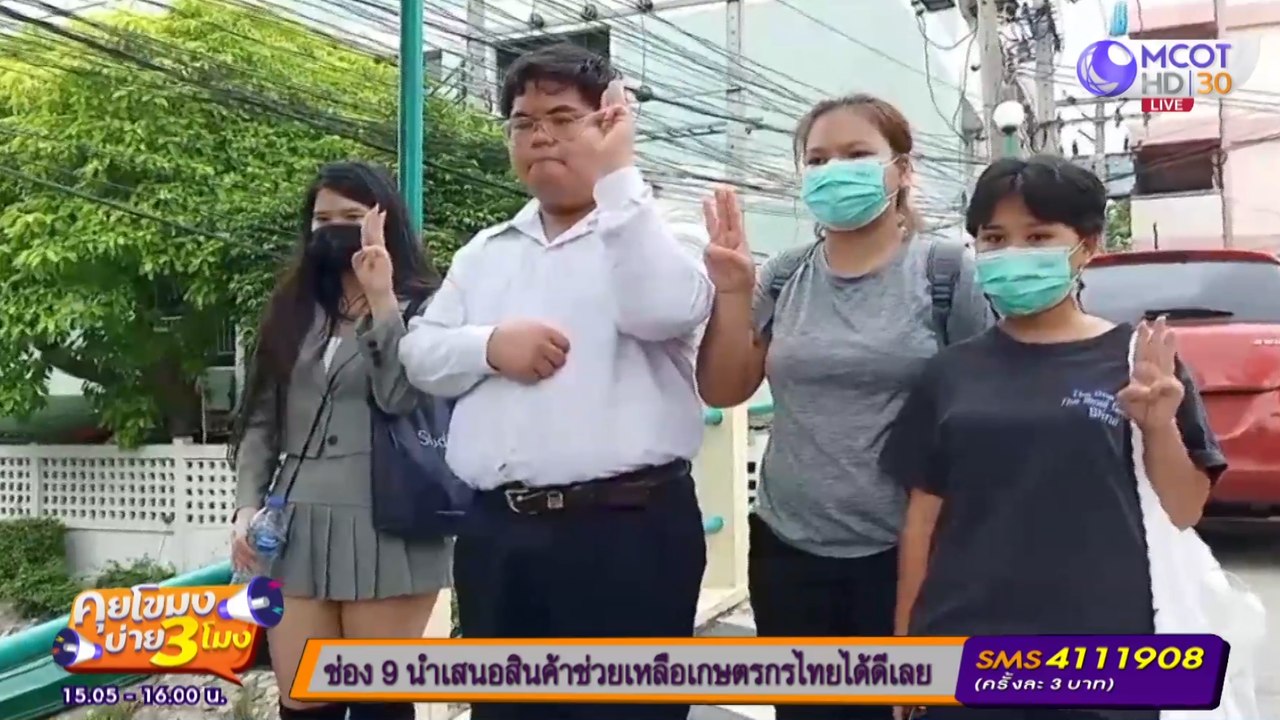 จับ- มอบตัวคดีขัดขวางขบวนเสด็จฯ “พระราชินี” [16 ต.ค. 63] คุยโขมงบ่าย 3 โมง | 9 MCOT HD