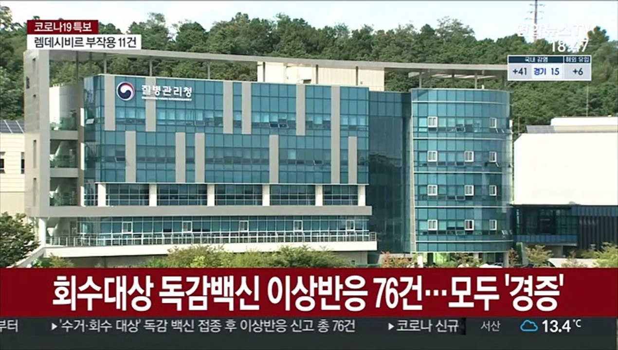 회수대상 독감백신 이상반응 76건…모두 '경증'