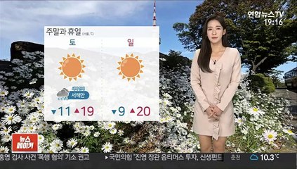 [날씨] 새벽까지 일부 중부 비…주말 맑고 일교차 커