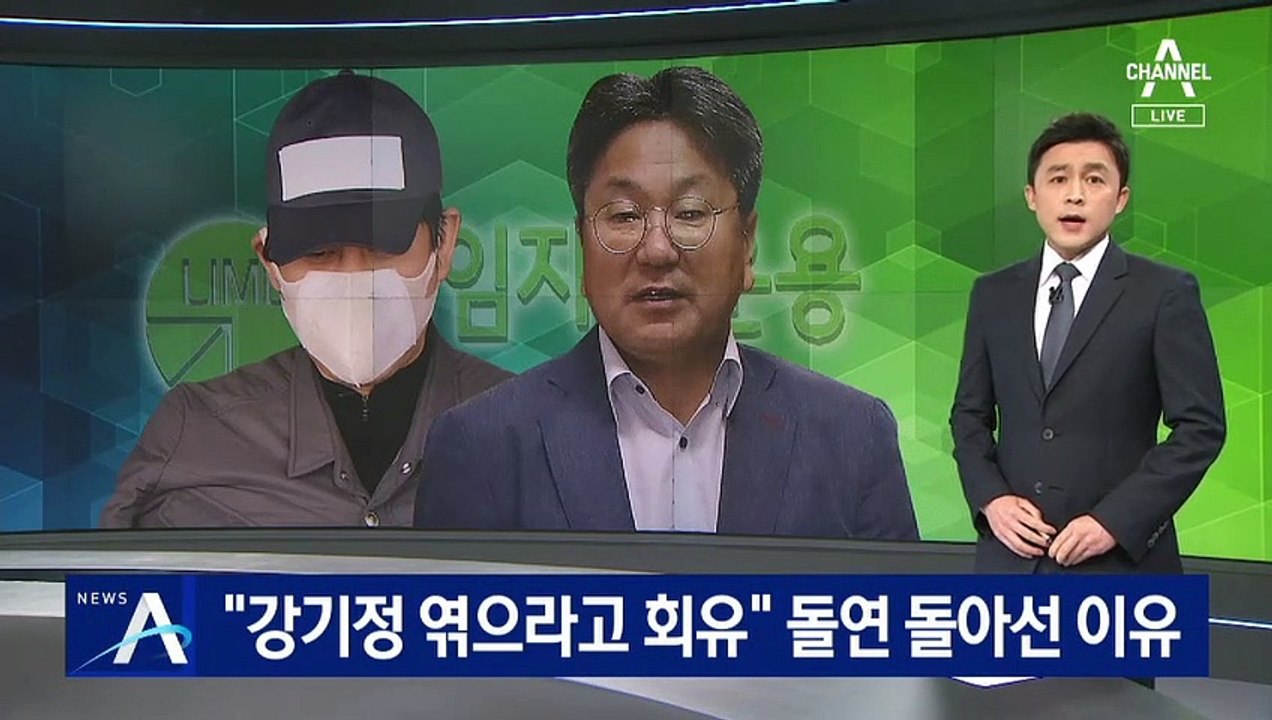‘라임’ 김봉현 “강기정 엮으라고 회유”…돌연 돌아선 이유