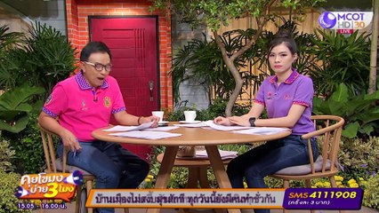 ลงทะเบียนรับสิทธิ์ "คนละครึ่ง" กว่า 4 ล้านคน แล้ว [16 ต.ค. 63] คุยโขมงบ่าย 3 โมง | 9 MCOT HD