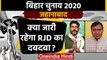 Bihar Assembly Elections 2020: Jahanabad Assembly seat का क्या है सियासी समीकरण ? | वनइंडिया हिंदी
