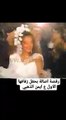 شاهد رقص اصالة في حفل زفافها من ايمن الذهبي: هكذا كانت منذ 29 عاماً