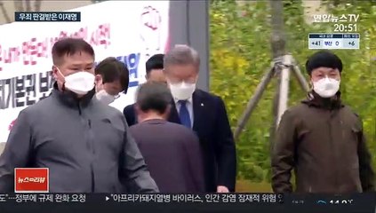 이재명 파기환송심서 무죄…대선 의중 내비쳐