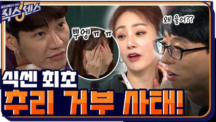 [7화 예고] 역대 최강 난이도에 식센 최초 추리 거부 사태 발발! 대체 무슨 일이...?