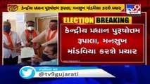 Gujarat CM, Dy CM and other BJP senior leaders to campaign for upcoming Gujarat By-polls 2020 _ Tv9