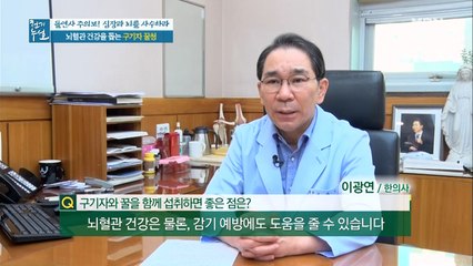 구기자와 꿀은 뇌혈관 건강에 찰떡궁합?!☆