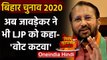 Bihar Election 2020: Prakash Javadekar बोले- LJP Votkatwa Party | Chirag Paswan | वनइंडिया हिंदी