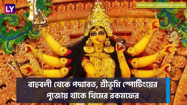 Durga Puja 2020 | Stunning Themes For Pujo: দমদম পার্ক ভারত চক্র থেকে শ্রীভূমির পুজো দেখুন ঘরে বসে
