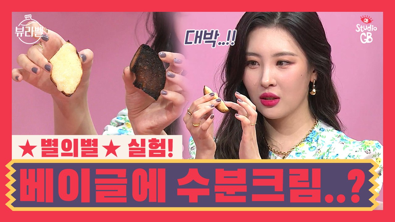 [뷰라벨]베이글에 수분크림을 바르면...?차이 실화냐?수분크림 꼭 쓰세요!!두번 쓰세요!!!