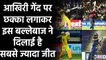 Rohit Sharma से लेकर MS Dhoni तक, आखिरी गेंद पर छक्का मार जिताने वाले बल्लेबाज | वनइंडिया हिंदी