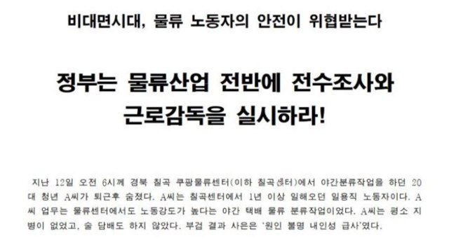 쿠팡 칠곡 물류센터 20대 노동자 숨져... 과로사 의혹 있어 / YTN