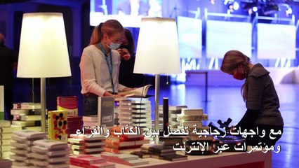 معرض الكتاب في فرانكفورت يعوّل على الإنترنت لإحياء دورة 2020